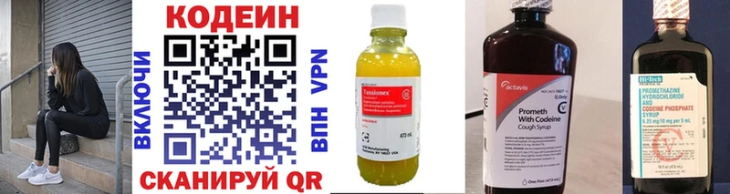 Codein напиток Lean (лин)  Купить  Подольск 
